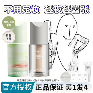 【闭店清仓1.0   淂意得意超贴瓶持妆粉底液30ml遮瑕混油皮控油