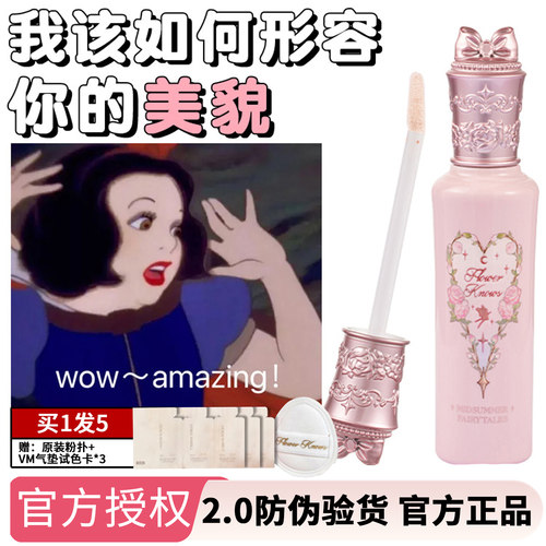 关注仅49花知晓提亮液正品授权