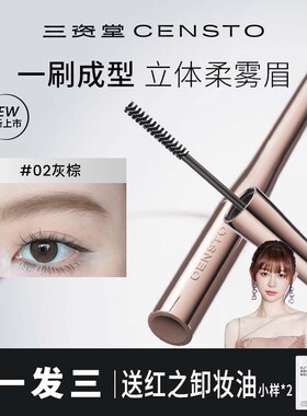 三资堂染眉膏授权正品