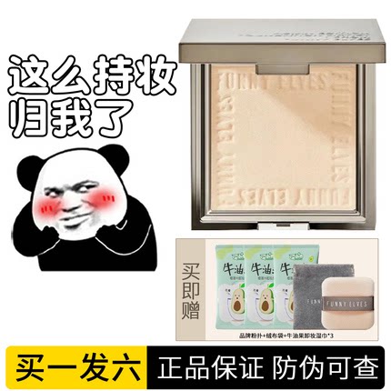 临期清仓 funnyelves方里粉饼柔焦定妆蜜粉饼控油持久定妆nuoo