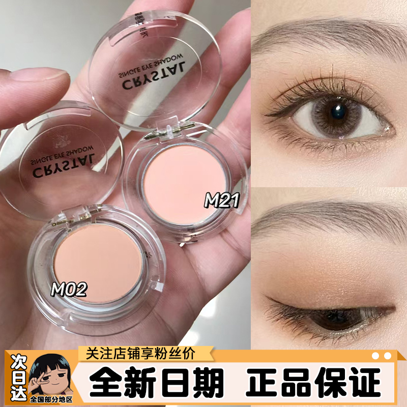 托尼魅力单色眼影打底