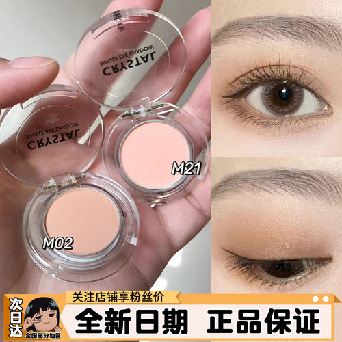 托尼魅力单色眼影打底