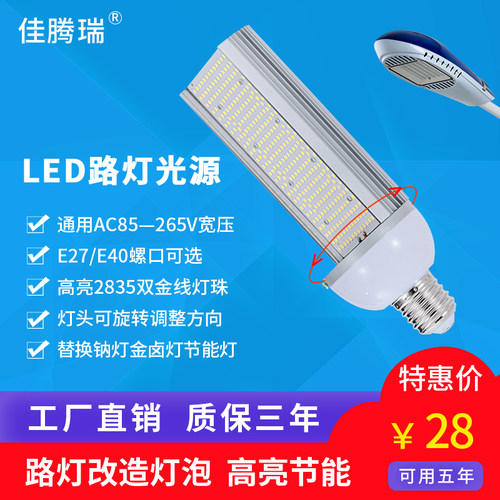 户外大功率光源螺口节能灯