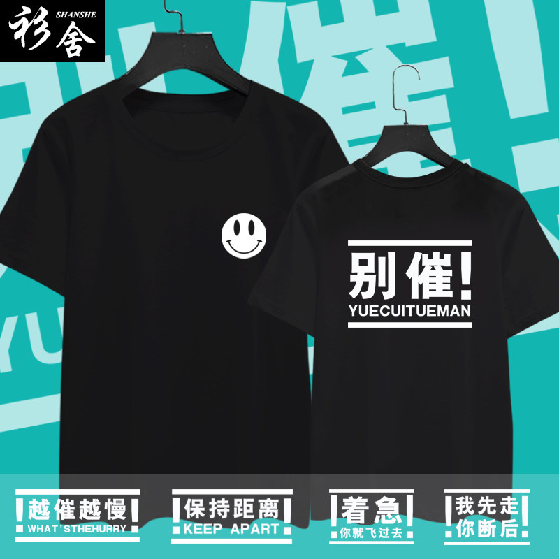 排队地铁挤公交别催保持距离搞怪文字短袖T恤衫男女半袖纯棉衣服