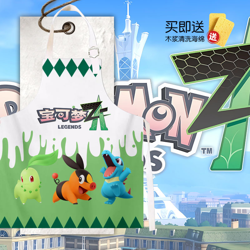 宝可梦传说ZA菊草叶小锯鳄围裙