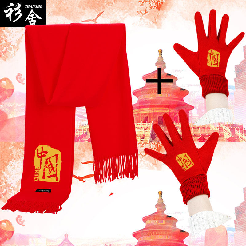 我爱你中国爱国演出合唱活动CHINA手套围巾套装男女红色喜庆保暖