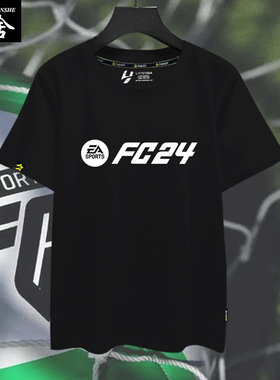 EA Sports FC 24游戏周边足球迷短袖T恤衫男女FIFA24纯棉半袖体恤