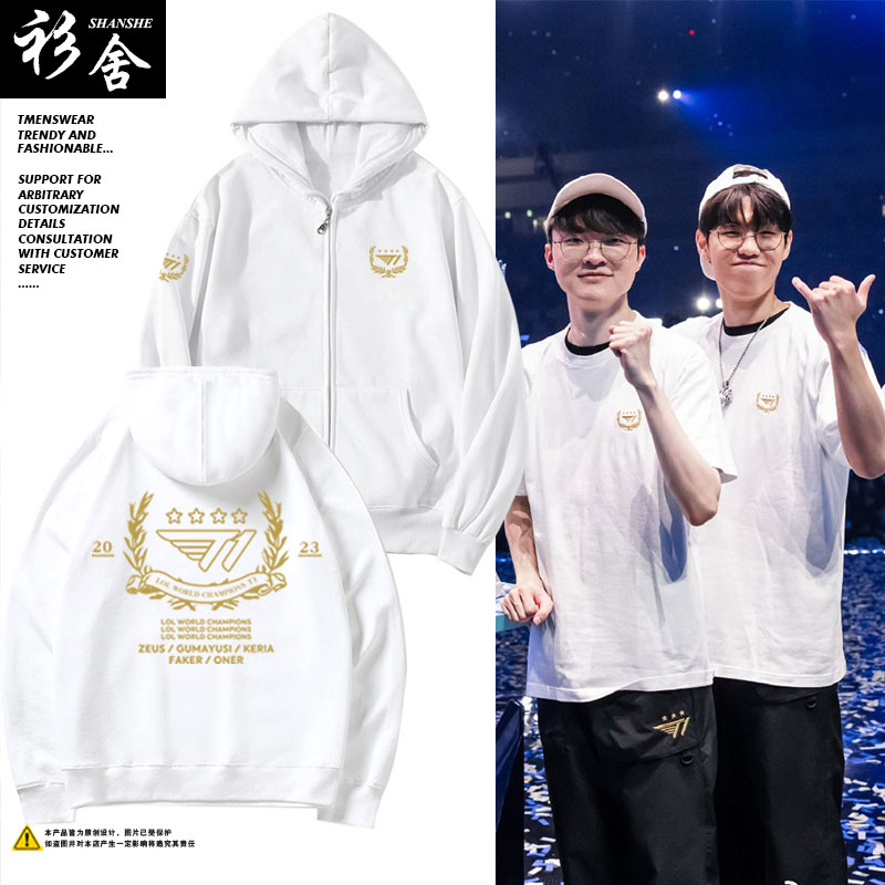 T1战队服S13总决赛夺冠开衫卫衣