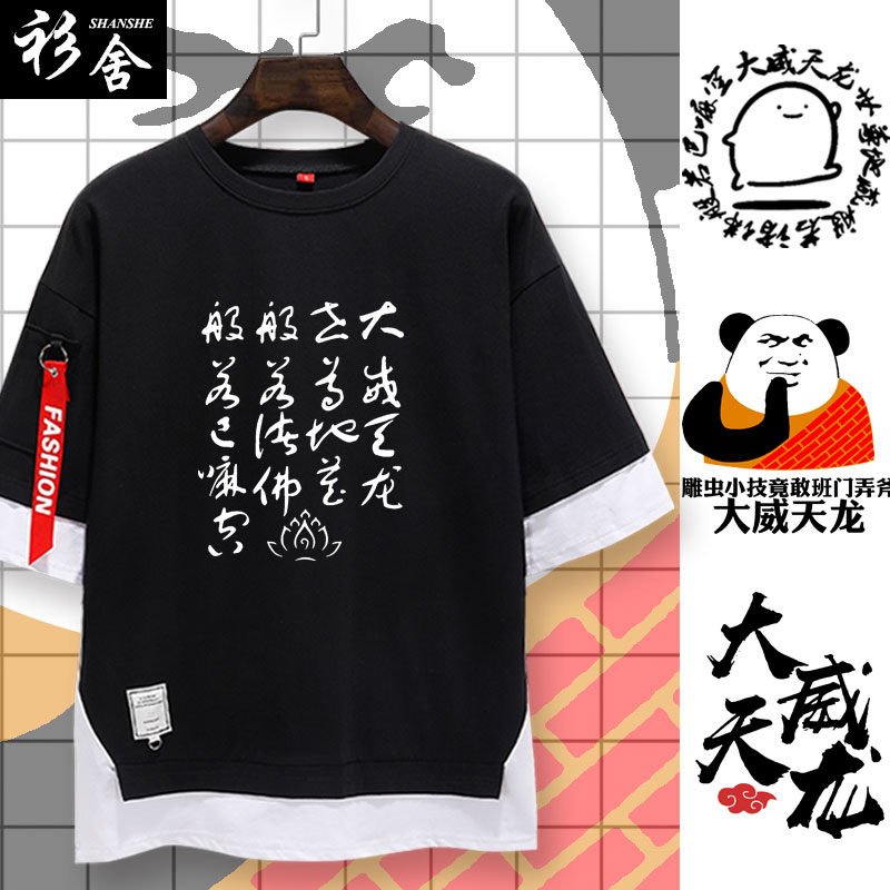 恶搞笑弹幕假两件短袖T恤衫图片