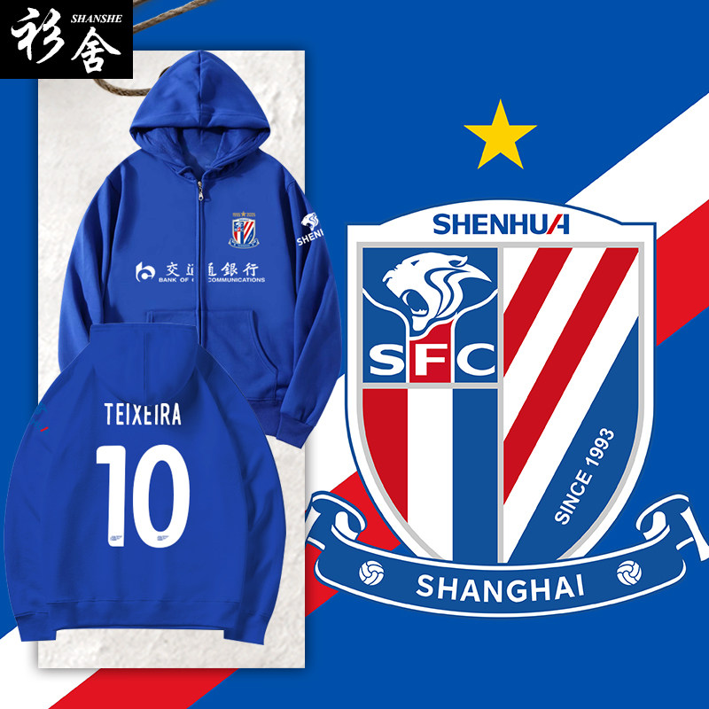 2025赛季上海申花队服开衫卫衣图片