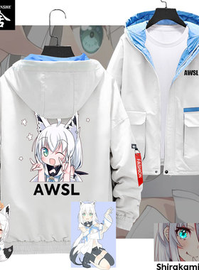 白上吹雪awsl二次元动漫vtuber周边连帽外套男女夹克帽衫休闲衣服