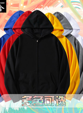 纯色衣服红色白色黑色宝蓝麻灰开衫卫衣薄款男女加绒拉链连帽外套