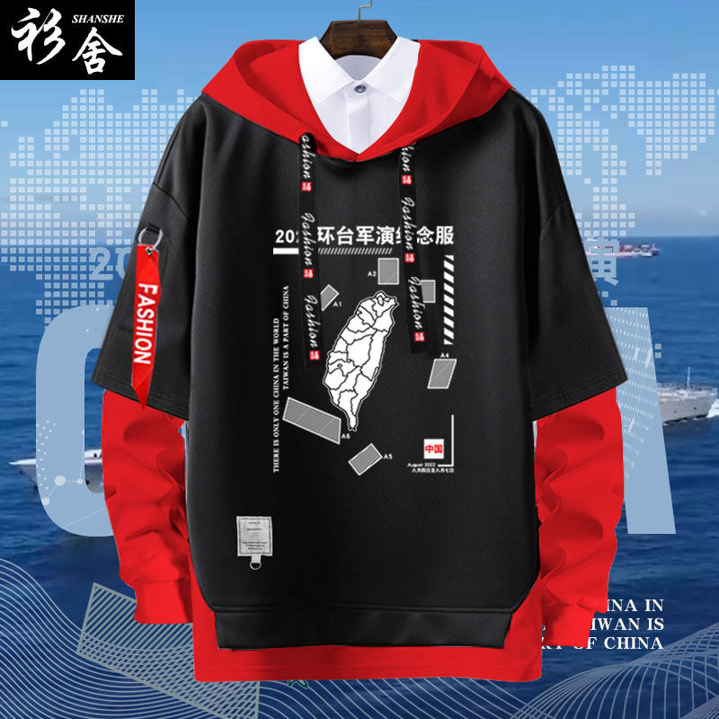 2022环台军演纪念军迷爱国中国台湾拼接连帽卫衣服男女假两件外套