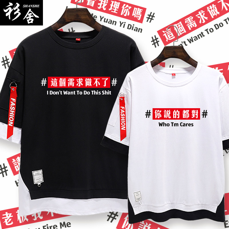 这个需求做不了你说的都对职场创意it程序员短袖T恤衫男5五分中袖