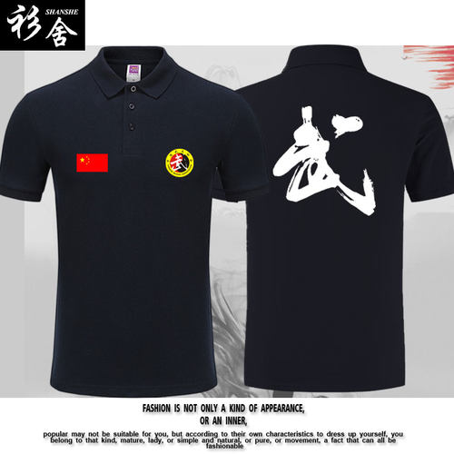私人武馆培训服练功短袖t恤衫