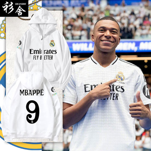 24-25赛季皇马队服开衫卫衣