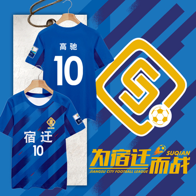 2025苏超宿迁队足球衣服速干t恤