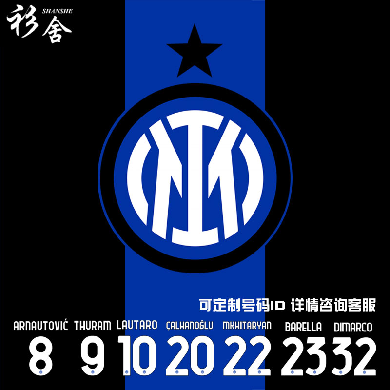 国米23-24赛季足球衣服冲锋衣