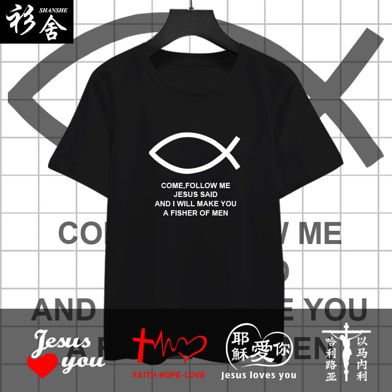 基督教耶稣爱你十字架哈利路亚以马内利T恤短袖男女半袖衫上衣服
