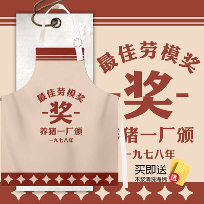 家庭支柱劳模奖吃饭积极分子围裙