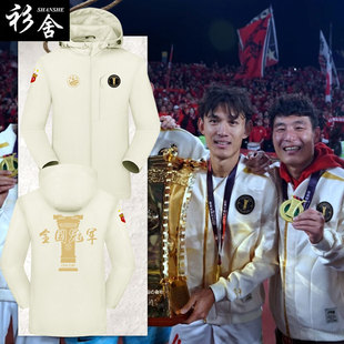 2024上海海港队上港足协杯夺冠军双冠王冲锋衣男女带连帽夹克外套
