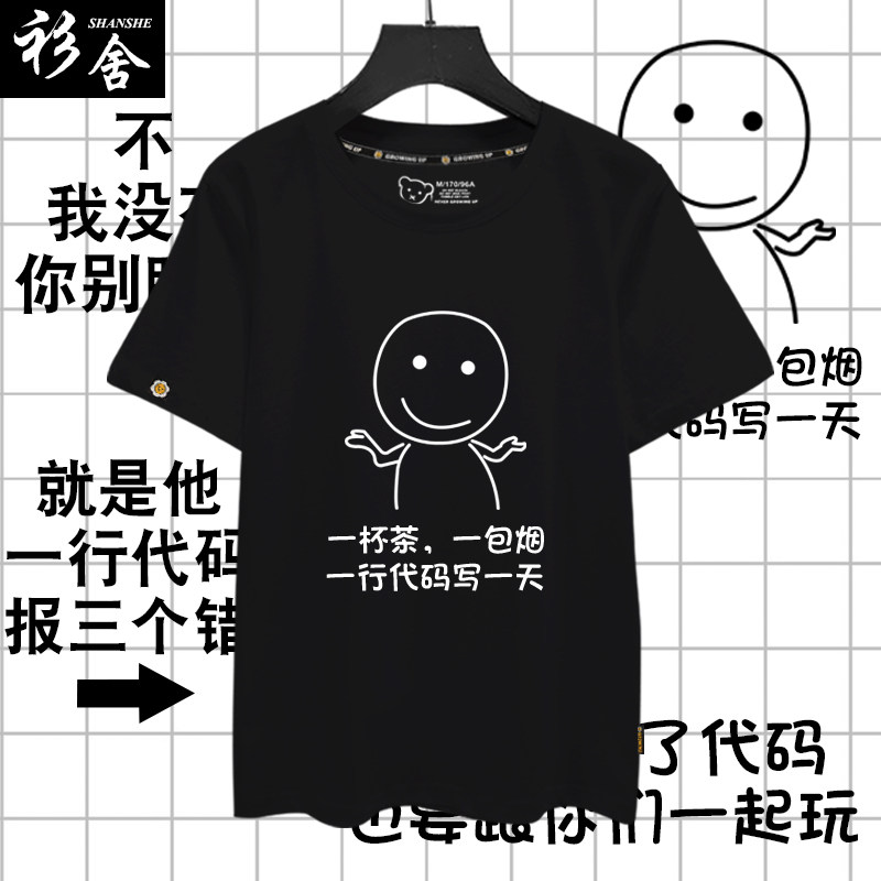 程序员敲代码表情包it文字创意t恤衫短袖男女纯棉半截袖休闲衣服