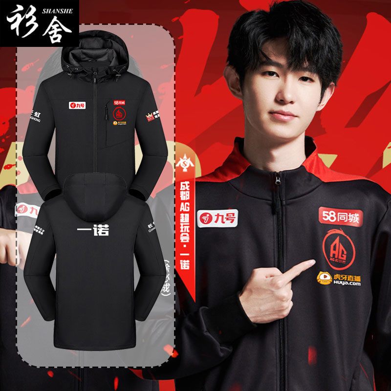 AG超玩会战队队服同款冲锋衣夹克