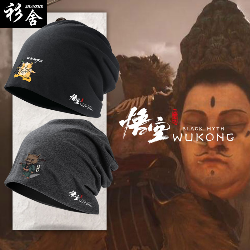 黑神话悟空周边金池长老黄风大圣猪八戒包头帽子男女保暖套头棉帽