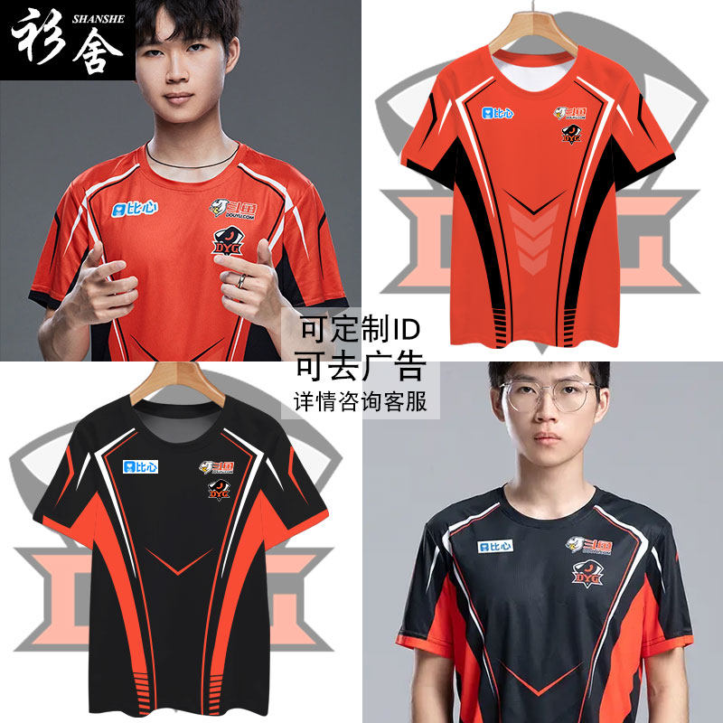 dyg战队服久诚同款kpl游戏王者比赛服短袖t恤衫男女速干半袖衣服