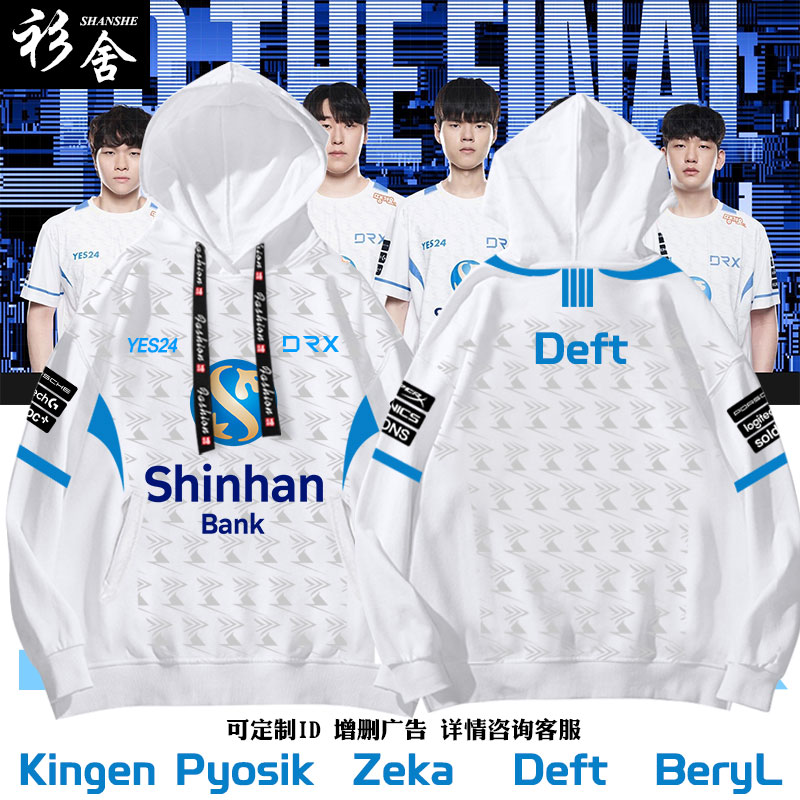 DRX战队服S12总决赛连帽卫衣