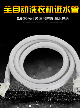 全自动洗衣机进水管连接头防爆上水管延长管加长软管通用123450米