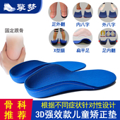 儿童成人扁平足矫正鞋 垫足外翻内八字脚足弓支撑垫xo型腿纠正神器