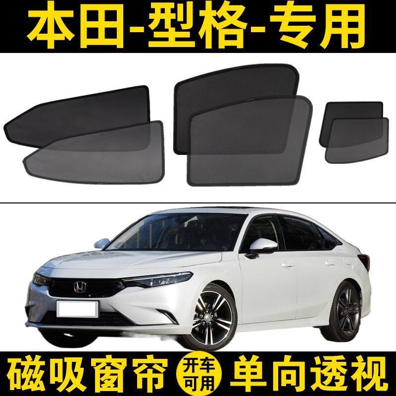 本田型格专用遮阳帘汽车侧窗帘磁车用窗帘