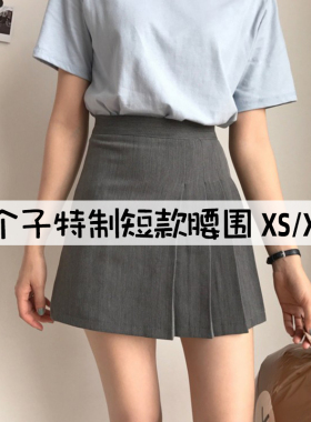 灰色百褶裙超短裙145小矮个子小腰围半身a字显瘦搭配女高腰xs小码