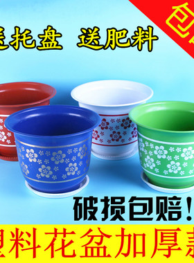 绿色蓝色梅花圆形塑料花盆仿陶瓷特大号加厚绿植花盆园艺阳台客厅