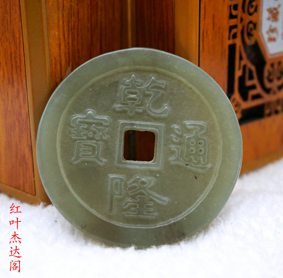 钱币仿古吊坠手玩件新疆和田玉