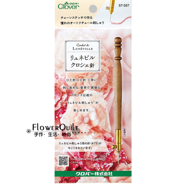 日本进口（clover)可乐法钩/法绣/法式珠绣用针套装---57-567