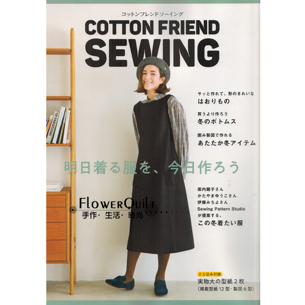 日本洋裁手艺书---COTTON FRIEND SEWING  现货