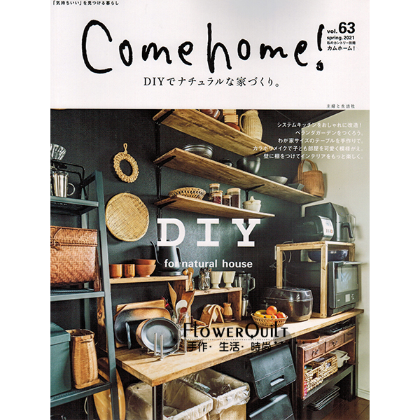 日本杂货书—Come Home vol.63