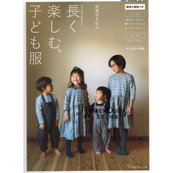 日本进口手作书---好穿耐穿的童服制作 现货