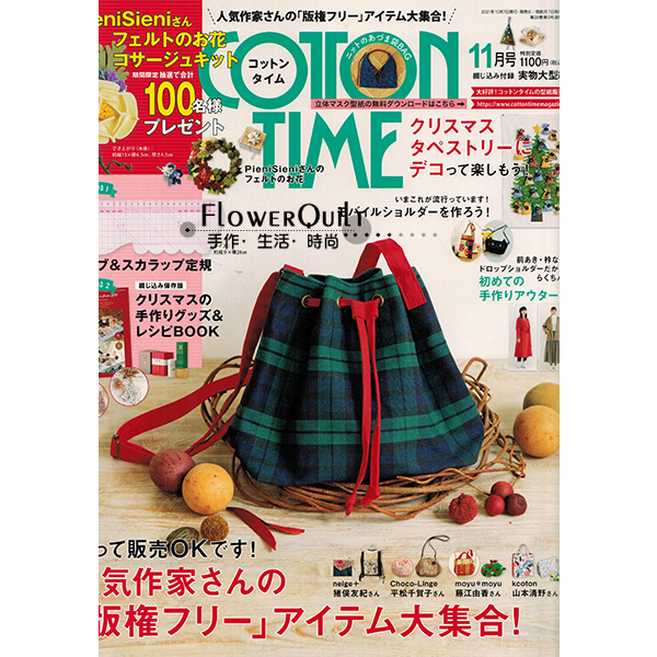 日本杂志/期刊---COTTON TIME 2021年11月号（NO.159)送定规尺