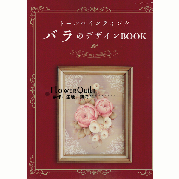日本进口彩绘书--玫瑰设计薄  现货
