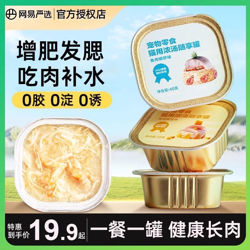 网易严选营养湿粮猫零食罐