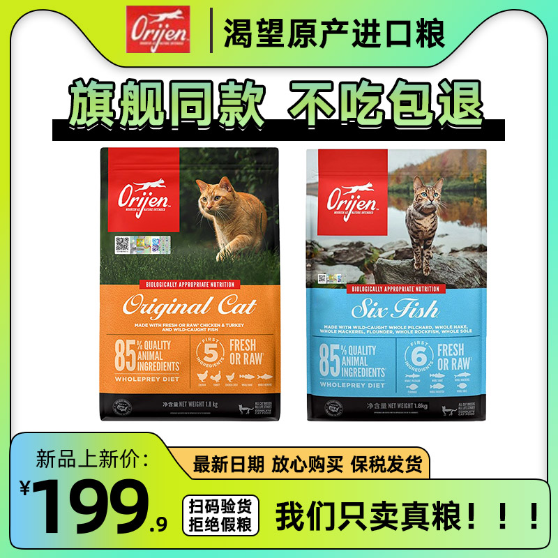 进口Orijen渴望猫粮六种鱼鸡肉5.4kg全阶段加版美版保正品