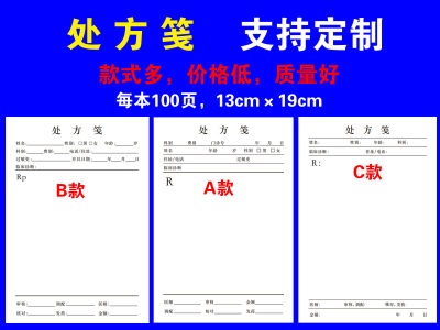 通用优质处方笺签单本印品定做