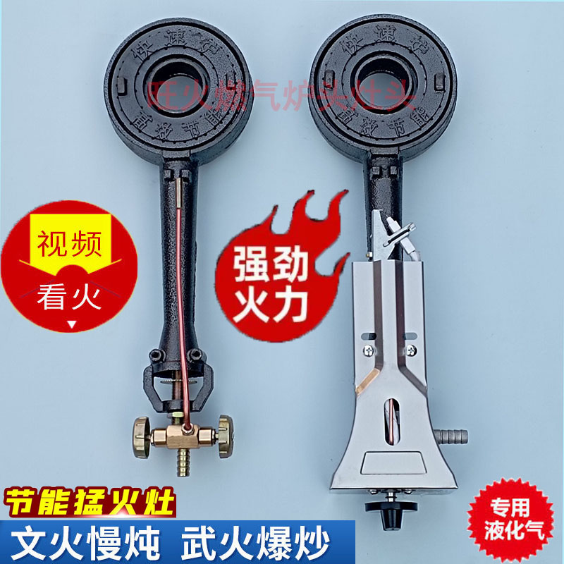 大火力节能液化气高压猛火灶头