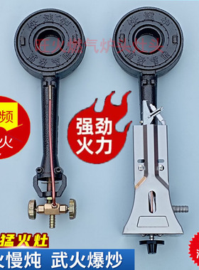 商用大火力猛火灶头饭店节能中高压煤气灶炉芯单灶液化气炉头配件