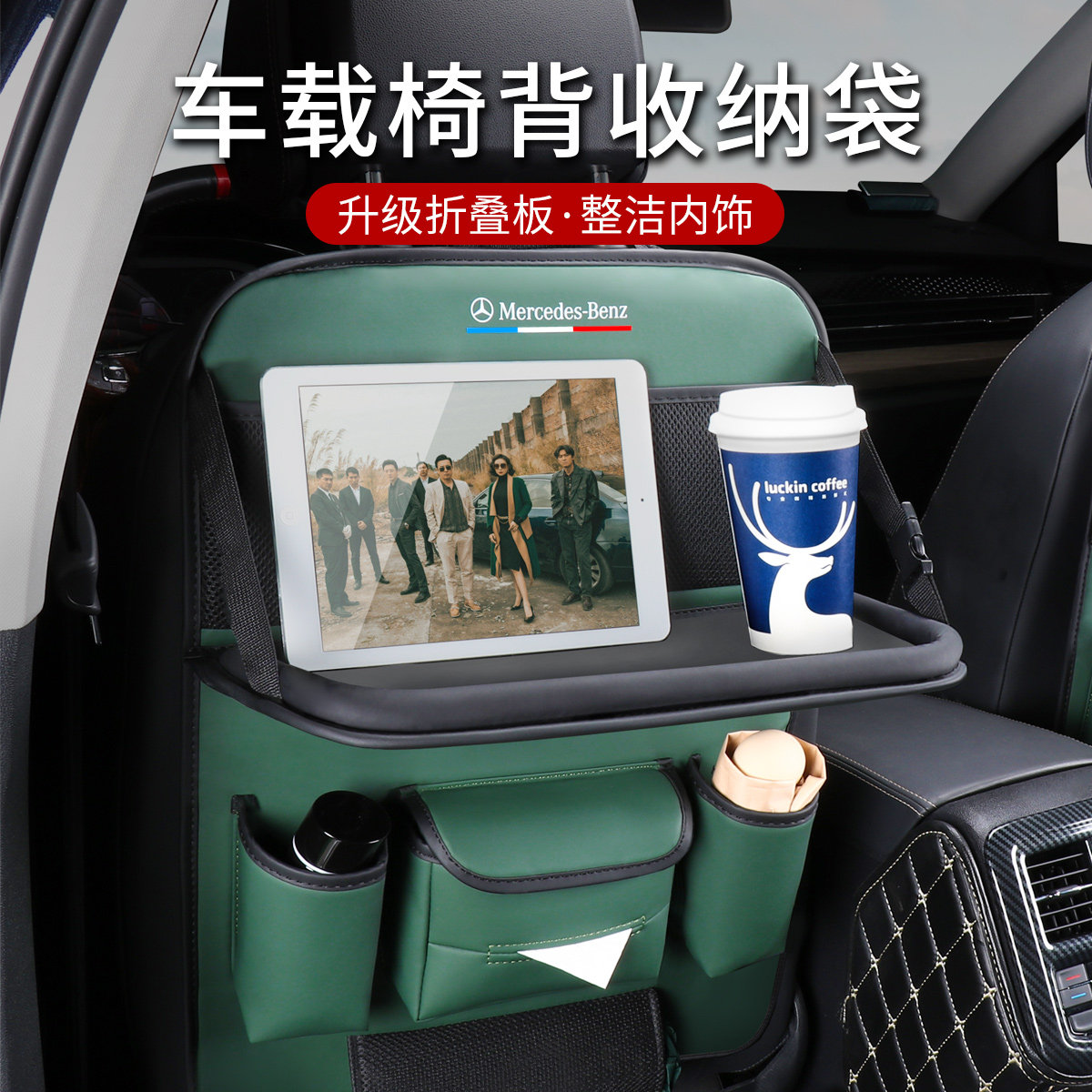汽车椅背收纳袋车载储物袋挂袋车内后背座椅置物袋多功能小桌板