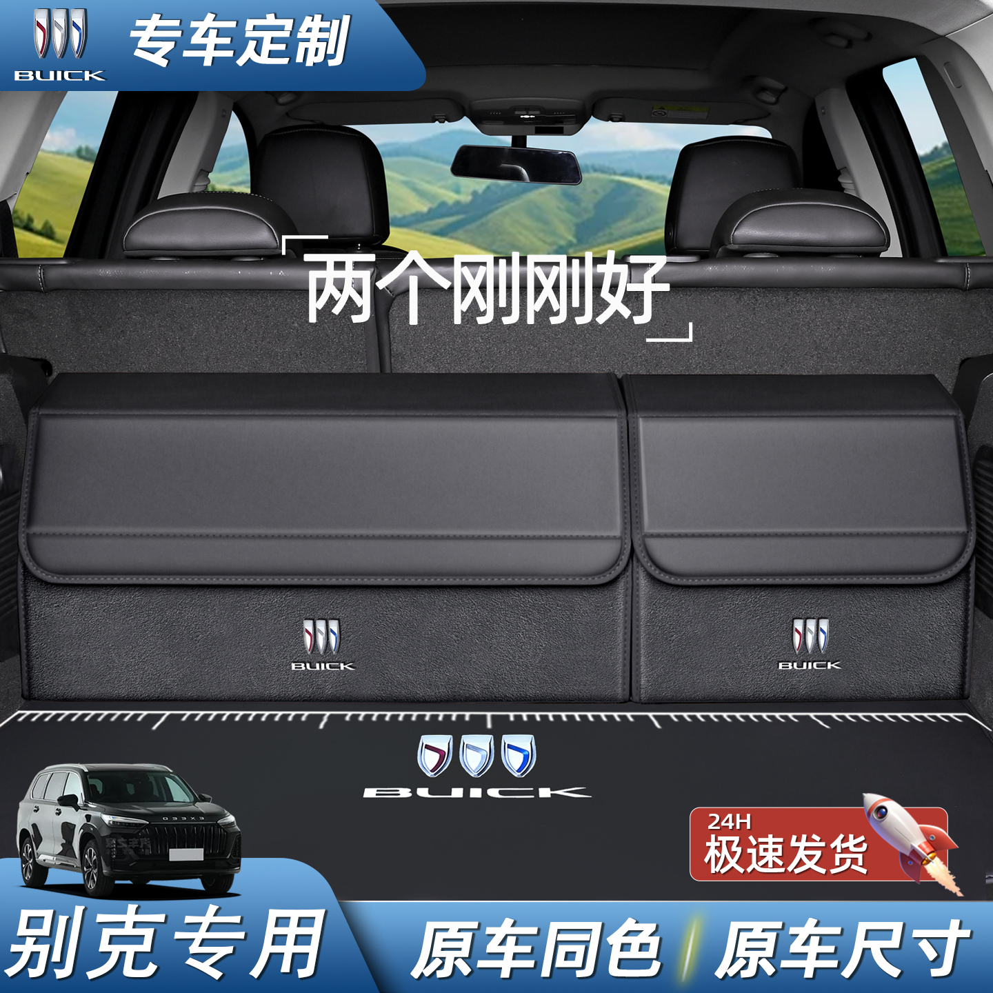 专车用别克昂科威plus君越GL8君威E5威朗微蓝6后备箱收纳箱储物盒