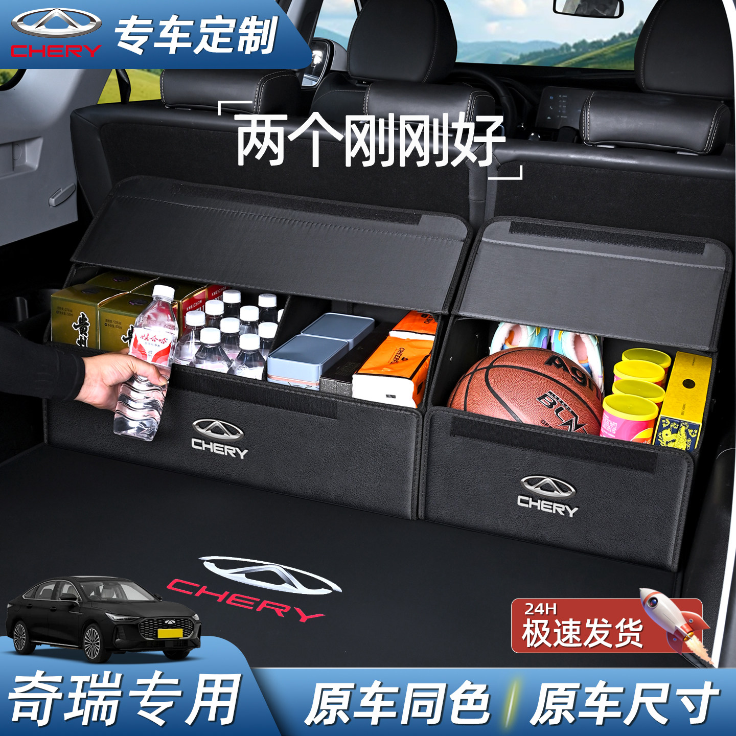 专车专用奇瑞瑞虎8/7/5x/9/3x艾瑞泽8plus后备箱收纳箱车载储物盒